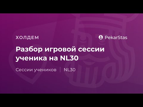 Видео: Что такое динамика в покере и стоит ли её применять против регуляров