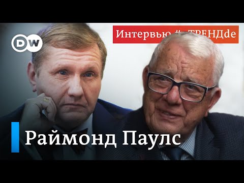 Видео: Автор хита "Миллион алых роз" о Пугачевой, Тихановской и политике. Раймонд Паулс #вТРЕНДde