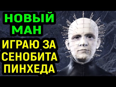 Видео: ИГРАЮ ЗА НОВОГО МАНА СЕНОБИТ ПИНХЕД - Dead by Daylight Cenobite Pinhead