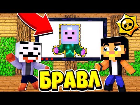 Видео: МЫ НАШЛИ КОЛОССА! БЕДА В БРАВЛ ТАУНЕ! БРАВЛ СТАРС В ГОРОДЕ АИДА 139 МАЙНКРАФТ