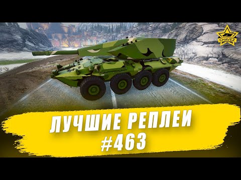 Видео: Лучшие реплеи #463: Centauro 155 / Armored Warfare