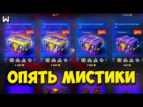 Видео: Дубль 6 ФИНАЛЬНОЕ ОТКРЫТИЕ МИСТИКОВ//LESTA #blitz