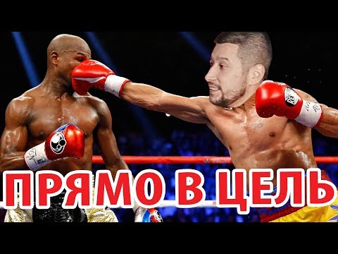 Видео: КАК БИТЬ И ПОПАДАТЬ??? Часть 2