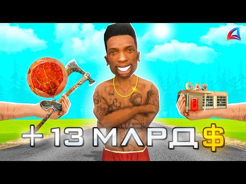Видео: МНЕ ПРОКАЧАЛИ АКК на 13 МЛРД 🤑 ... *(это шок)* гта самп