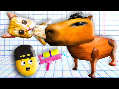 Видео: КАПИБАРА И БУМАЖНЫЙ ДОМ ЭЛГАТО в Garry`s Mod