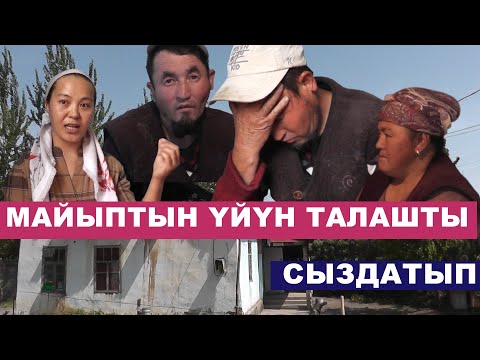 Видео: Эки майыптын жашаган үй көчүп түшүп басып калат.