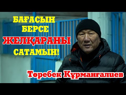 Видео: Желқара| Қолтұма| Ат дайындау жүйесі| Ат федерациясын қолдау