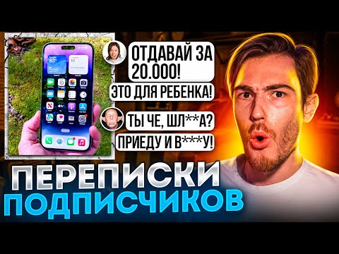 Видео: ЯЖМАТЬ и её МУЖ УГРОЖАЮТ за iPhone 14 Pro Max | Переписки Подписчиков