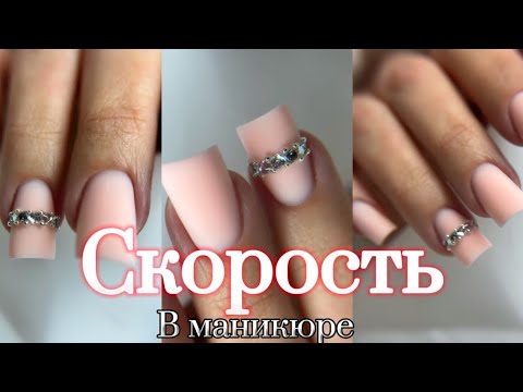 Видео: КАК УСКОРИТЬСЯ МАСТЕРУ МАНИКЮРА⁉️ ПРОЦЕСС РАБОТЫ 🔝☑️    #nails #процессработы #скоростнойманикюр