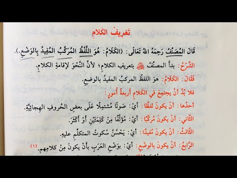 Видео: Ажуррумия 1-сабак «Каламдын шарттары».