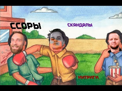 Видео: ТАКОГО УГАРА ВЫ ЕЩЁ НЕ ВИДЕЛИ! СМЕТАНА И ТИТАМИН РУГАЮТСЯ, А ВУДСКИЙ НАБЛЮДАЕТ
