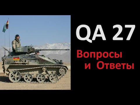 Видео: QA27 Вопросы и Ответы