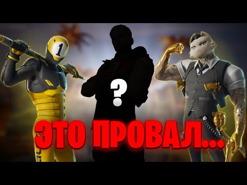 Видео: РЕМИКС 2 ГЛАВЫ ФОРТНАЙТ ЭТО ПРОВАЛ? КАК ПОЛУЧИТЬ БЕСПЛАТНЫЙ СКИН В ФОРТНАЙТ