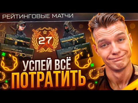 Видео: УСПЕЙ ПОТРАТИТЬ САМУЮ РЕДКУЮ ВАЛЮТУ в Warface - СКУПИЛ ВЕСЬ РМ МАГАЗИН и ВЫБИЛ ВСЕ ЗОЛОТЫЕ ПУШКИ!