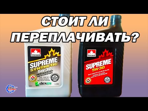 Видео: Petro Canada 5w30 Сравнение