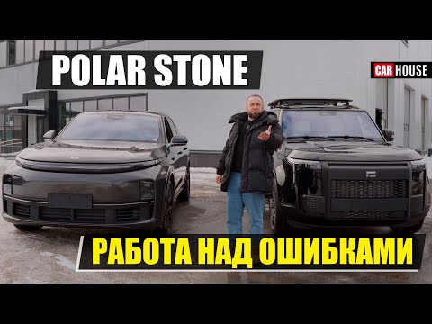 Видео: Конкурент Lixiang? Или полуфабрикат из поднебесной. Polar Stone (Jishi) 01