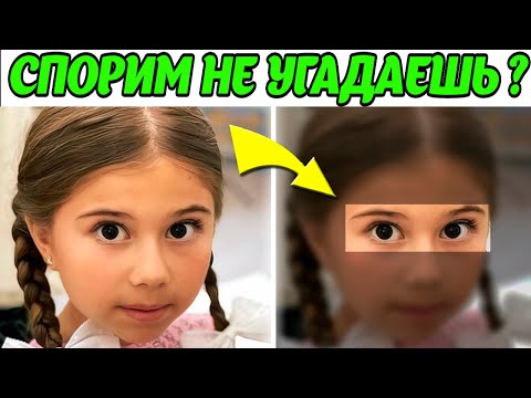 Видео: Угадай Тиктокера По Глазам! Егор Шип, А4, Инстасамка, Даня Милохин, Моргенштен, Валя Карнавал