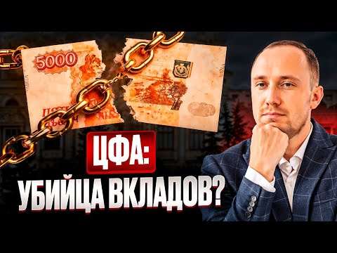 Видео: Доходнее вкладов и облигаций? Что такое ЦФА