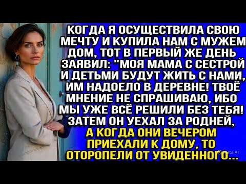Видео: "Моя мама с сестрой и детьми будут жить с нами, им надоело в деревне! Твоё мнение не спрашиваю...