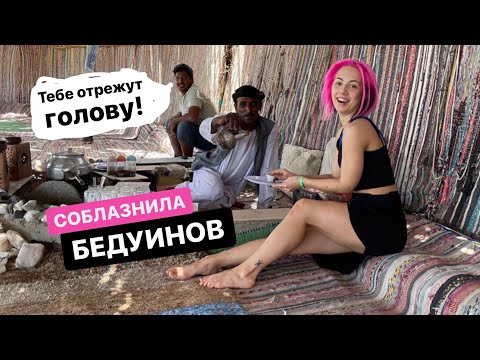 Видео: БЕДУИНЫ. Как живут люди в пустыне - ЕГИПЕТ