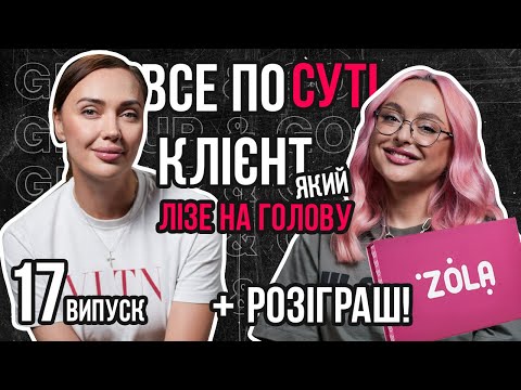 Видео: Випуск 17 | Власниця бренду ZOLA | Татьяна Золоташко