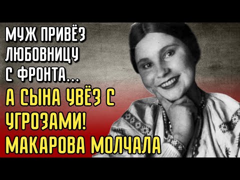 Видео: Скрывала Имя, Боялась Паспорта: Макарова Жила Под Чужой Фамилией