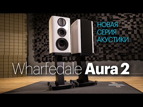 Видео: Wharfedale Aura 2 — большие полочники из новейшей серии Aura (2023)