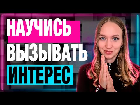 Видео: Два лучших способа влюбить в себя