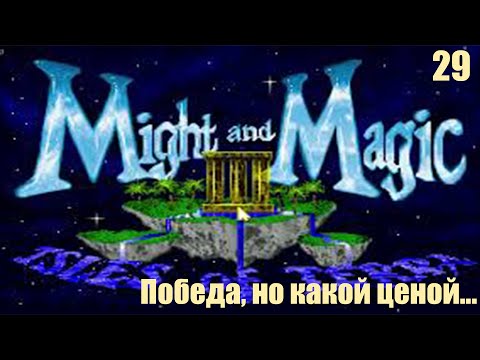 Видео: Самый хитрый дракон - Might and Magic III: Isles of Terra №29