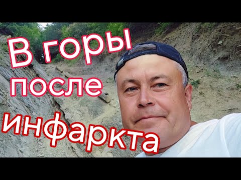 Видео: В горы после инфаркта