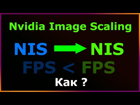 Видео: как включить и Активировать NIS (масштабирование изображения) в зелёный цвет Nvidia Image Scaling !