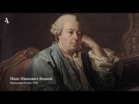 Видео: Роли старого вельможи. Из курса «Любовь при Екатерине Великой»