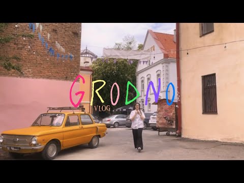 Видео: Выходной в Гродно | Djezva 🥐 | A.Leonchuk
