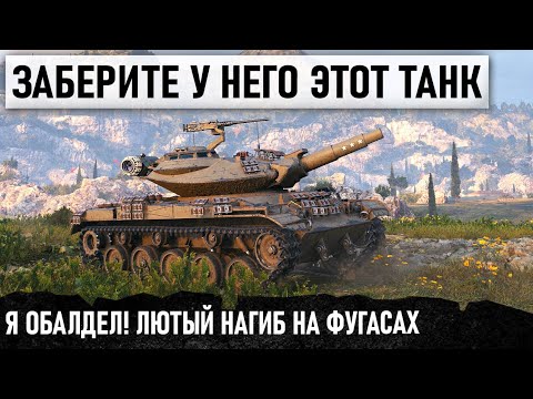 Видео: КОГДА ПОЗНАЛ ТАНК НА 100%! ПСИХ НА Т49 (МИНИ БАБАХА) УСТРОИЛ ЛЮТЫЙ НАГИБ ФУГАСАМИ В WOT