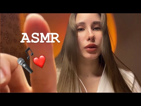 Видео: АСМР мурашечный тест микрофона Blue yeti