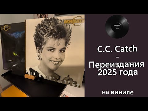 Видео: C.C. Catch – переиздания 2025 года на виниле #cccatch
