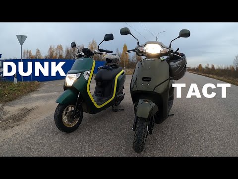 Видео: КТО БЫСТРЕЕ? # 8.Honda Dunk vs Honda Tact