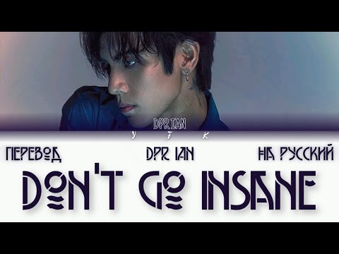 Видео: DPR IAN - DON'T GO INSANE (Перевод на русский) Colour coded lyrics