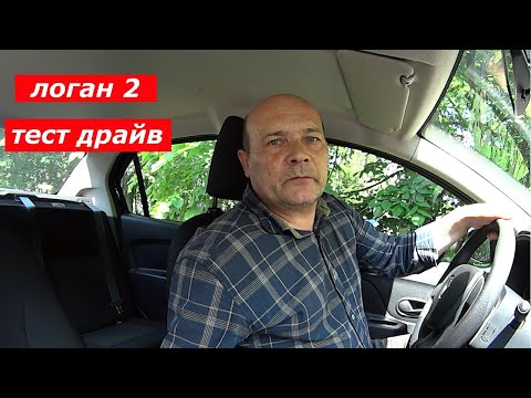 Видео: Рено Логан 2. Тест Драйв и Обзор.