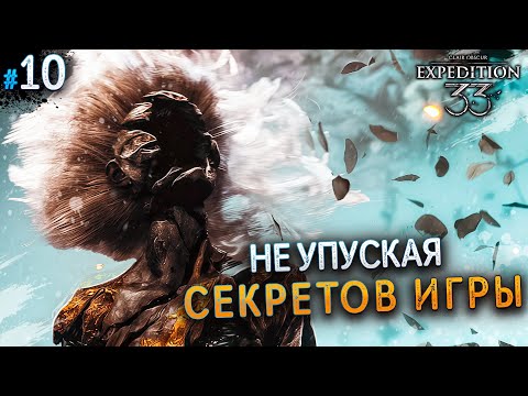 Видео: РУБИМСЯ НА ХАРДКОРЕ В ЛЕГЕНДУ Clair Obscur Expedition 33 #10