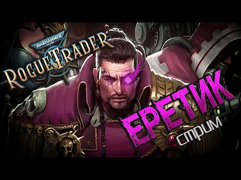 Видео: История еретика. ч.4