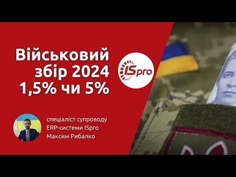 Видео: Зміни у військовому зборі 2024