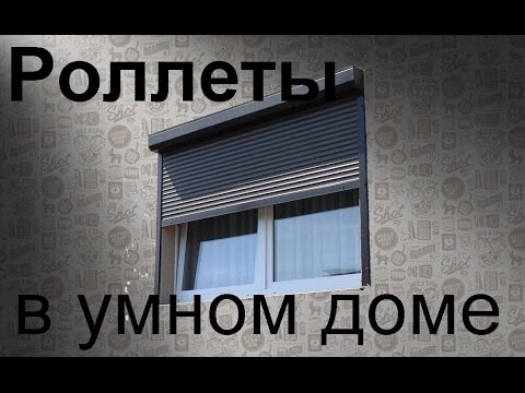 Видео: Роллеты на окна. Обзор и цена  ролокасет с электроприводами