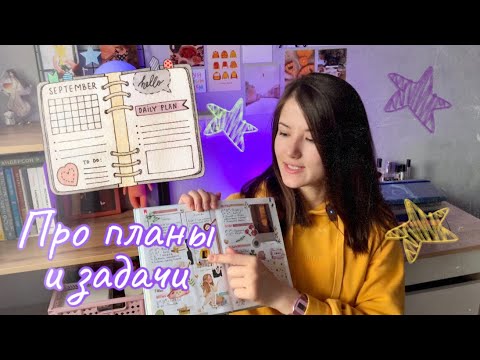 Видео: 📗 Мой опыт ведения ежедневника | Что изменилось в жизни за 5 лет планирования | Советы и лайфхаки 📝