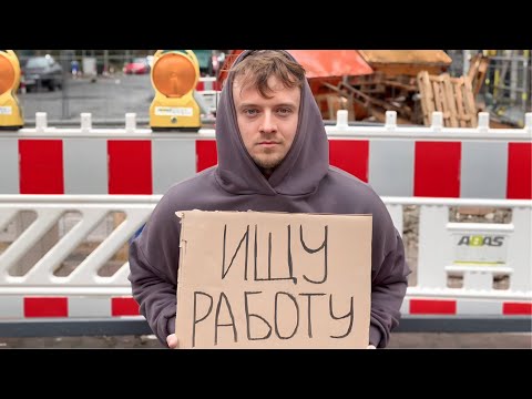Видео: Глава 1: Как я искал работу программистом в Германии?