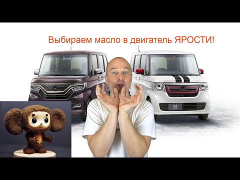 Видео: Какое масло лучше заливать в двигатель кей каров и почему?
