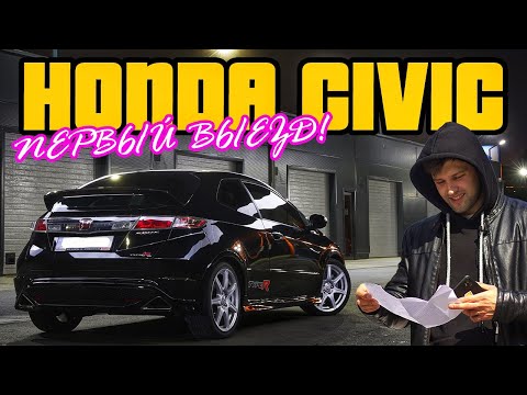 Видео: Тюнинг Honda Civic на 6000$! Первый выезд!