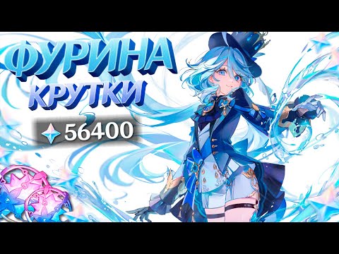 Видео: ФУРИНА ПРИНЕСЛА УДАЧУ? | МНОГО КРУТОК ФУРИНА в GENSHIN IMPACT | КРУТКИ ГЕНШИН ИМПАКТ