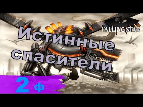 Видео: Истинные спасители - Эмбер Драконикум в Heart's of Iron IV (Falling Star) - ч. 2