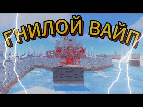 Видео: ГНИЛОЙ ВАЙП! Зима Не Прощает ошибки в RUST/РАСТ